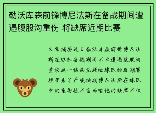 勒沃库森前锋博尼法斯在备战期间遭遇腹股沟重伤 将缺席近期比赛