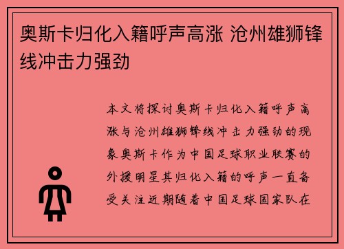 奥斯卡归化入籍呼声高涨 沧州雄狮锋线冲击力强劲