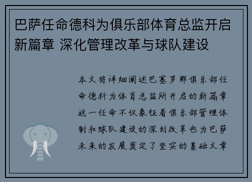 巴萨任命德科为俱乐部体育总监开启新篇章 深化管理改革与球队建设