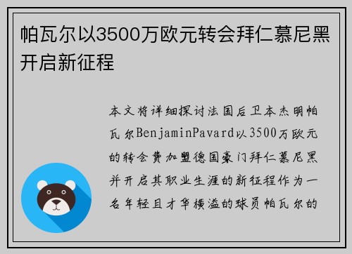 帕瓦尔以3500万欧元转会拜仁慕尼黑开启新征程