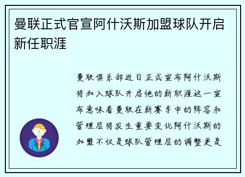 曼联正式官宣阿什沃斯加盟球队开启新任职涯