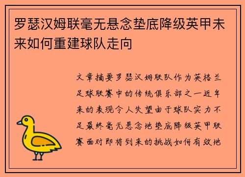 罗瑟汉姆联毫无悬念垫底降级英甲未来如何重建球队走向